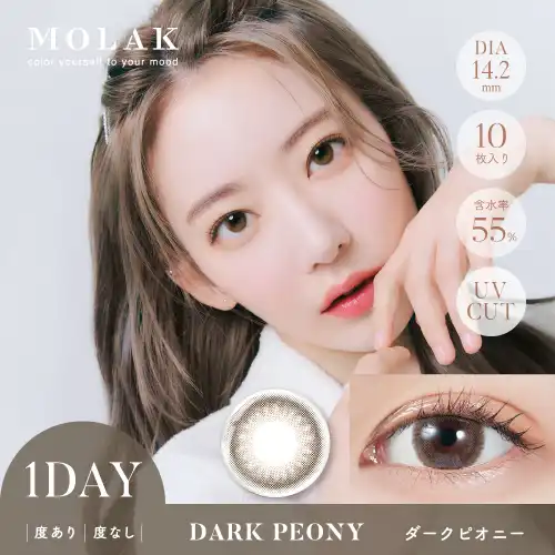 ダークピオニー Dark Peony MOLAK 1day 10P